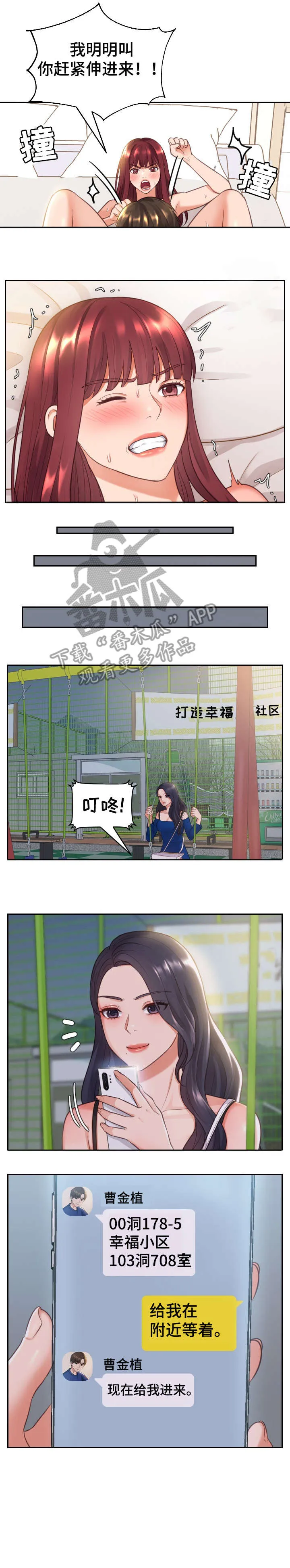 无奈的天小说最新章节漫画,第7章：丈夫5图