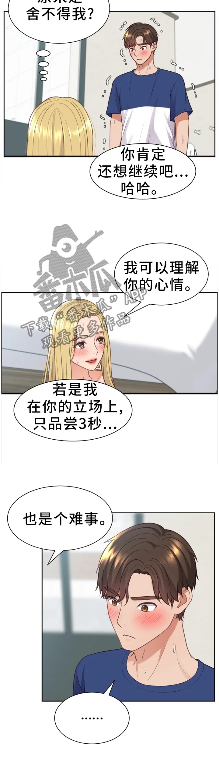 虚伪和谎言的漫画漫画,第35章：我想继续!10图