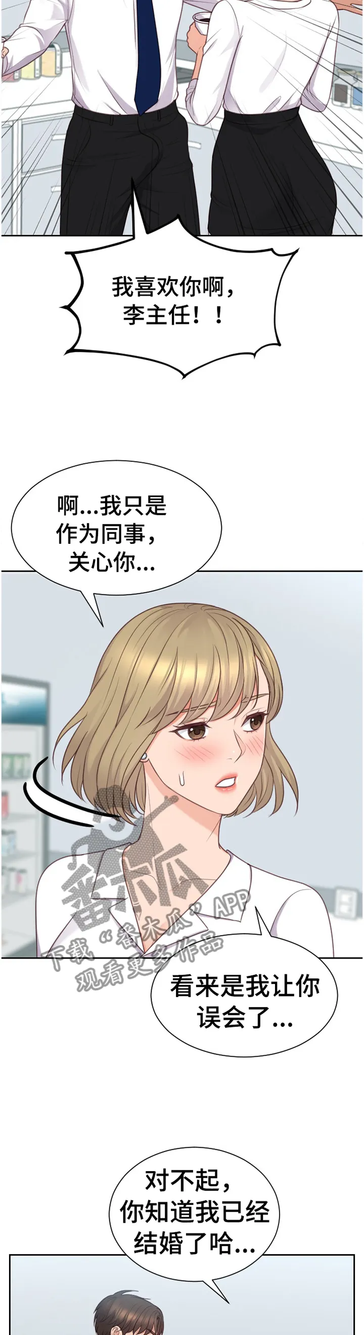 完美谎言漫画在哪里看漫画,第87章：”正人君子”4图