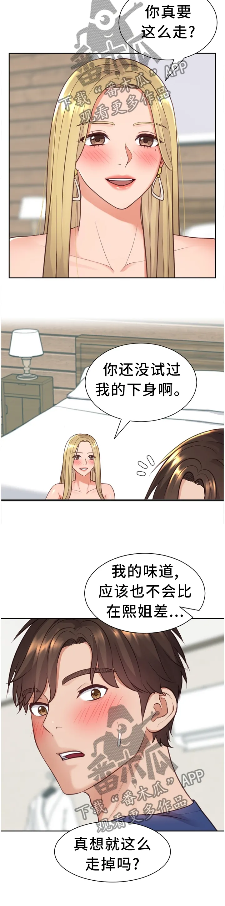 完美谎言漫画在哪里看漫画,第32章：很好奇7图