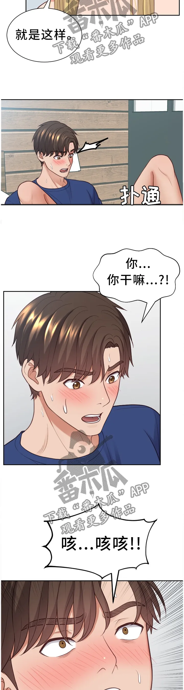 无奈的谎言漫画漫画,第31章：融化9图