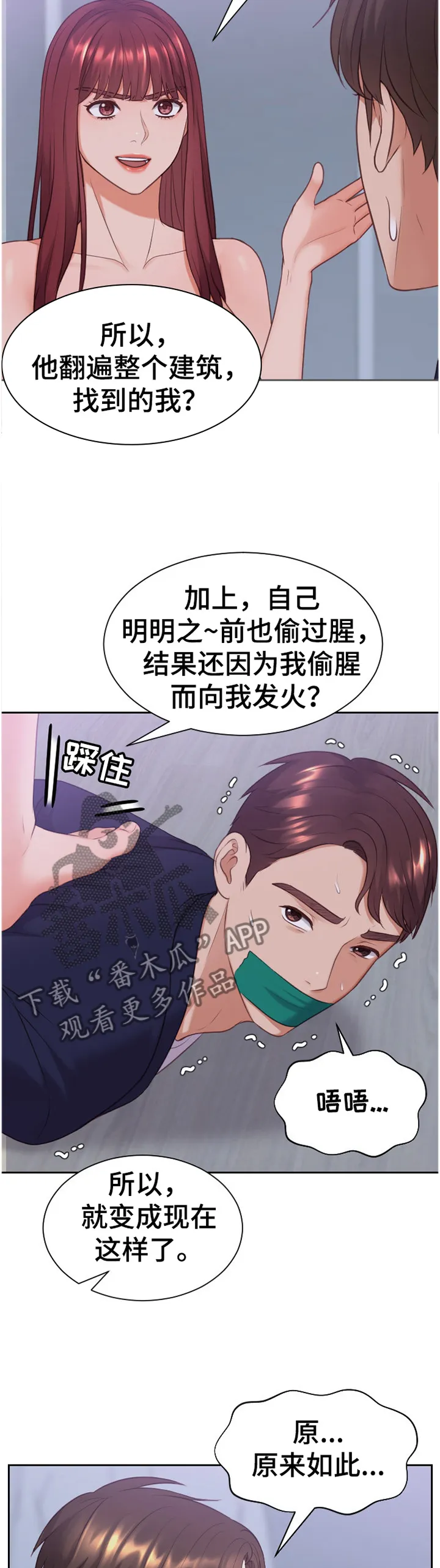 完美谎言漫画在哪里看漫画,第72章：现在不行3图