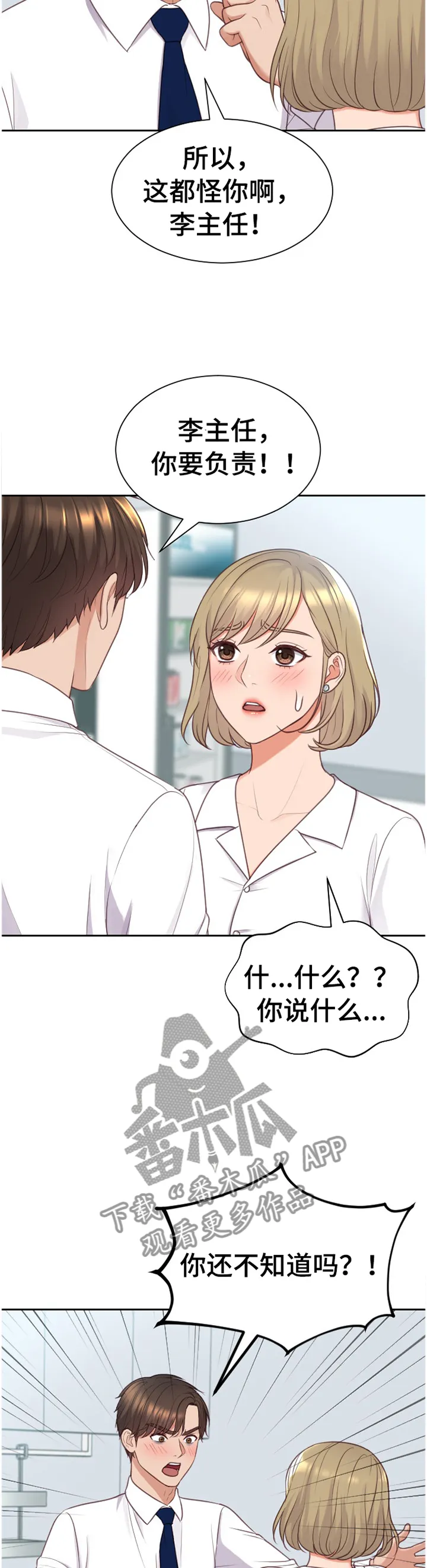 完美谎言漫画在哪里看漫画,第87章：”正人君子”3图