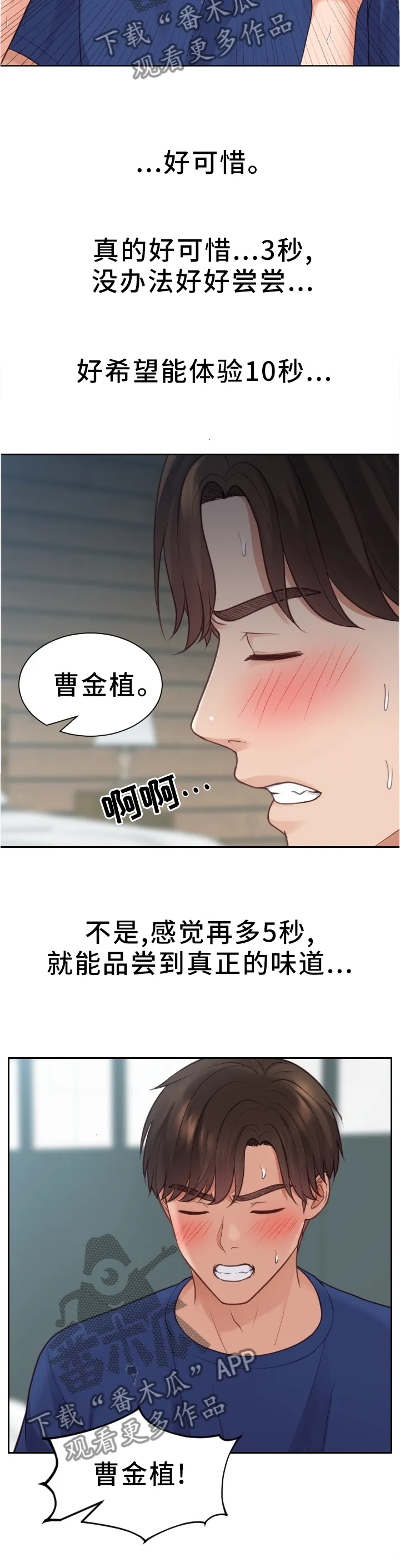 完美谎言漫画在哪里看漫画,第36章：傻瓜8图