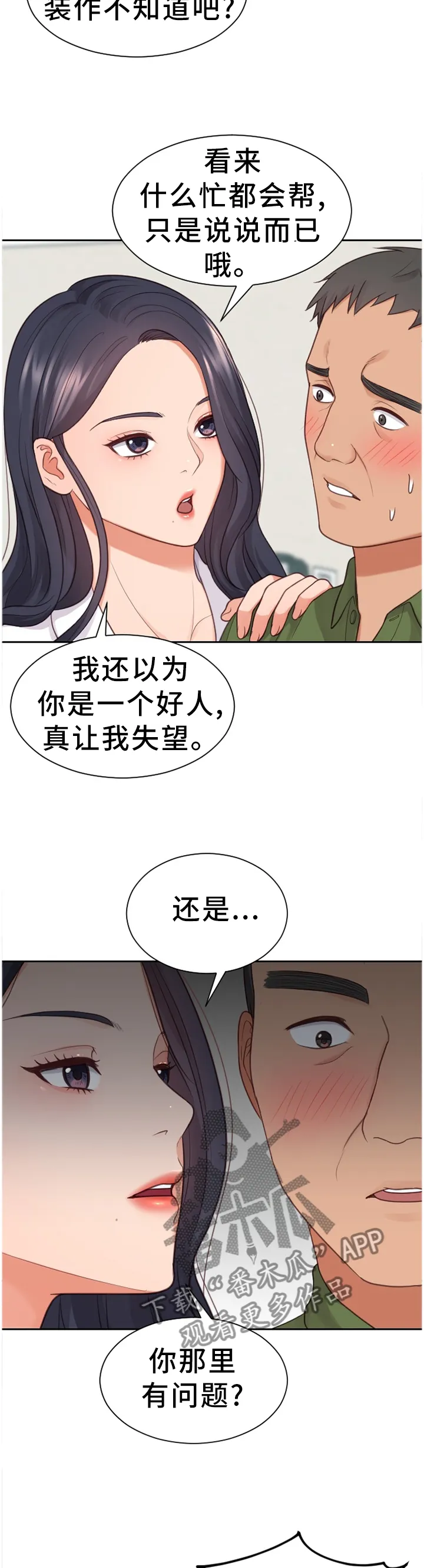 无奈的谎言漫画漫画,第42章：无厘头的选择9图