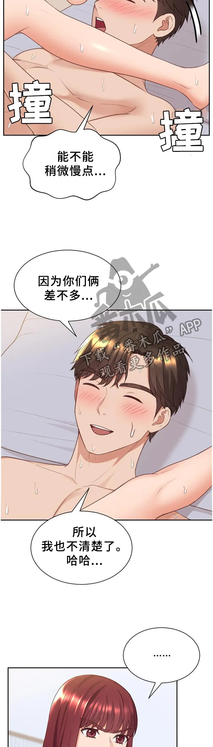 无奈的天小说最新章节漫画,第83章：两厢情愿8图