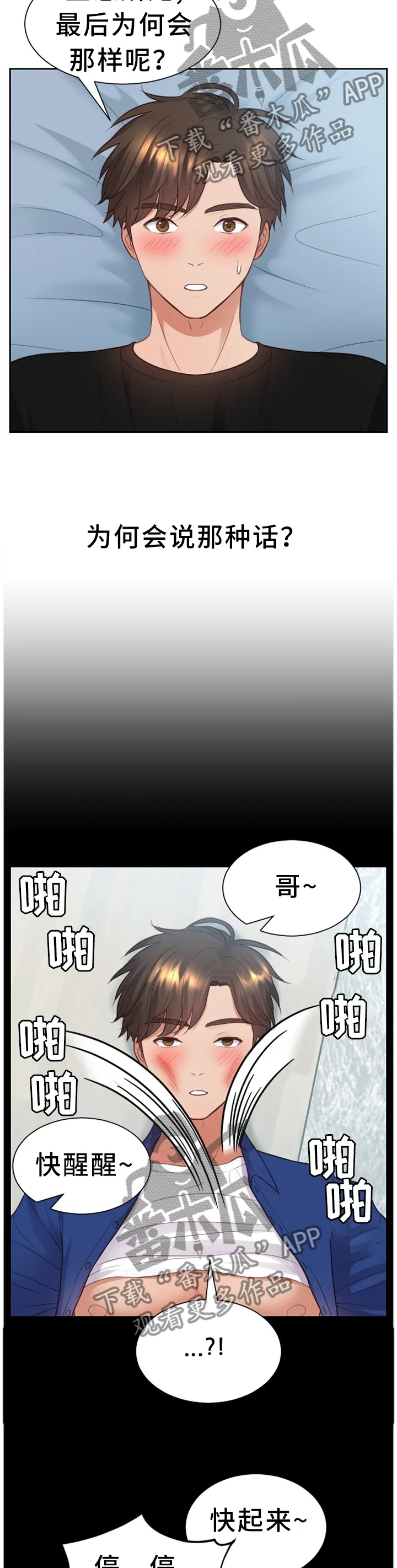 谎言的孩子漫画漫画,第27章：一晚上发生了太多事7图