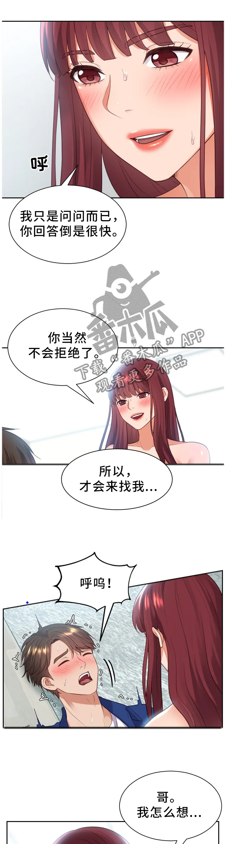 无奈中的无奈有多无奈漫画,第25章：说谎7图
