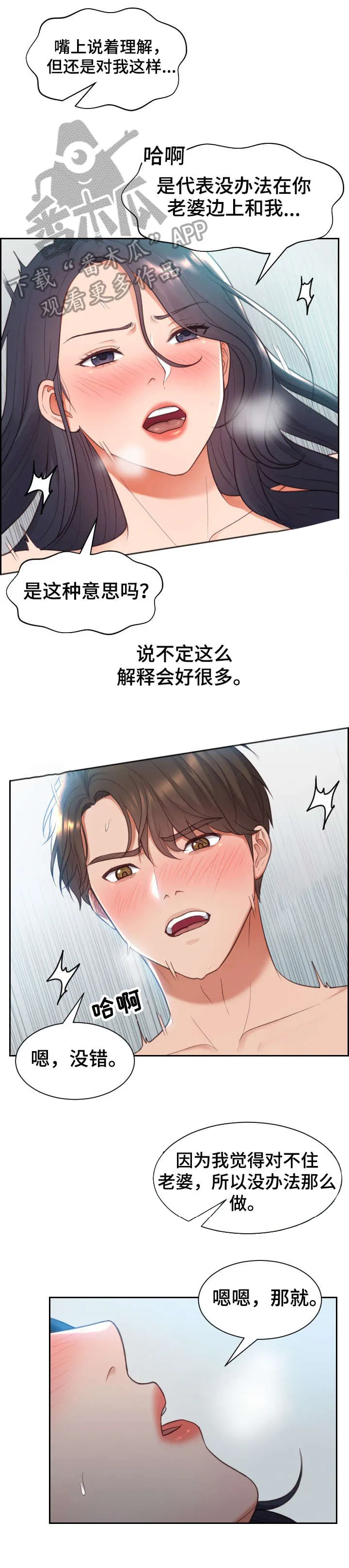无奈的天小说最新章节漫画,第4章：前女友1图