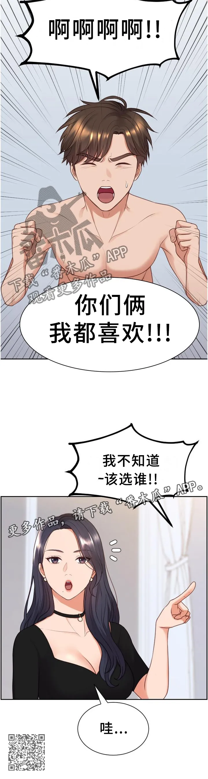 无奈的天小说最新章节漫画,第80章：你们俩我都喜欢12图