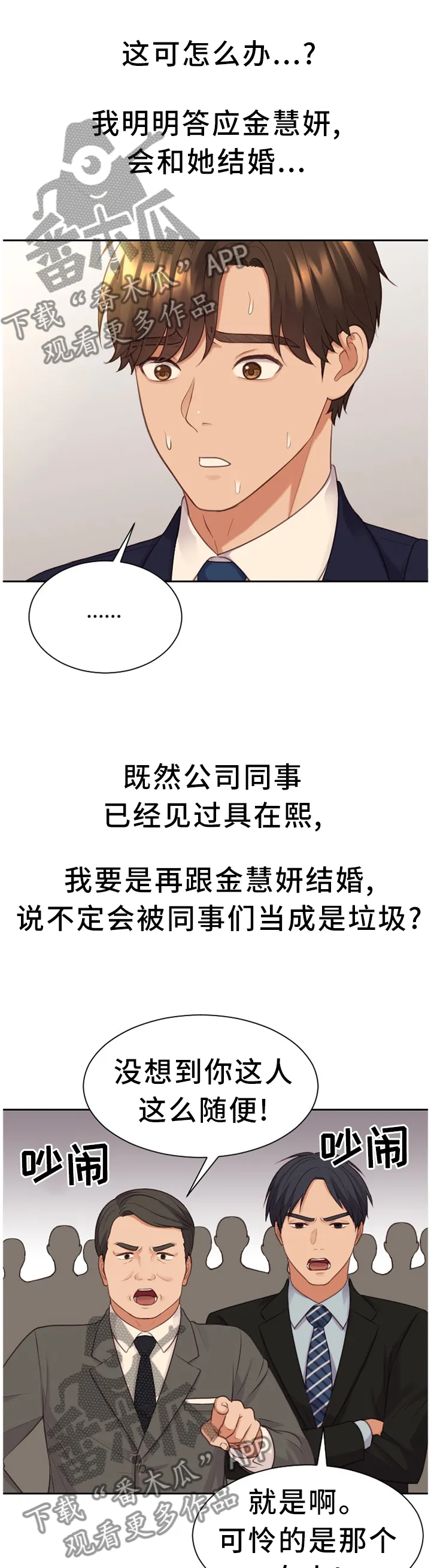 谎言的孩子漫画漫画,第66章：顺势而下3图