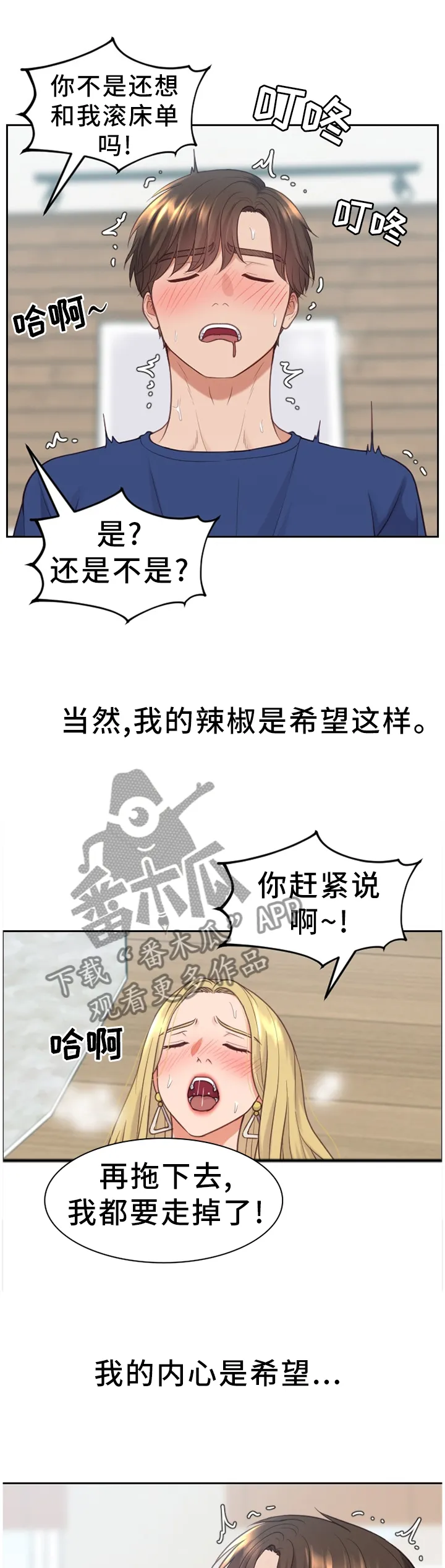 完美谎言漫画在哪里看漫画,第40章：”开门”5图