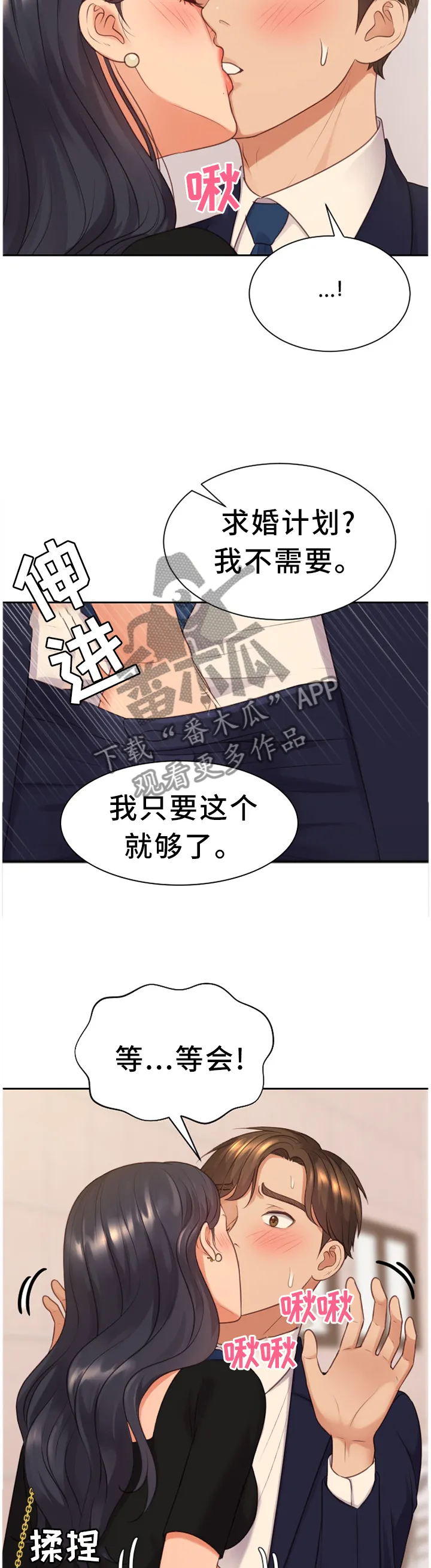 谎言的孩子漫画漫画,第66章：顺势而下8图
