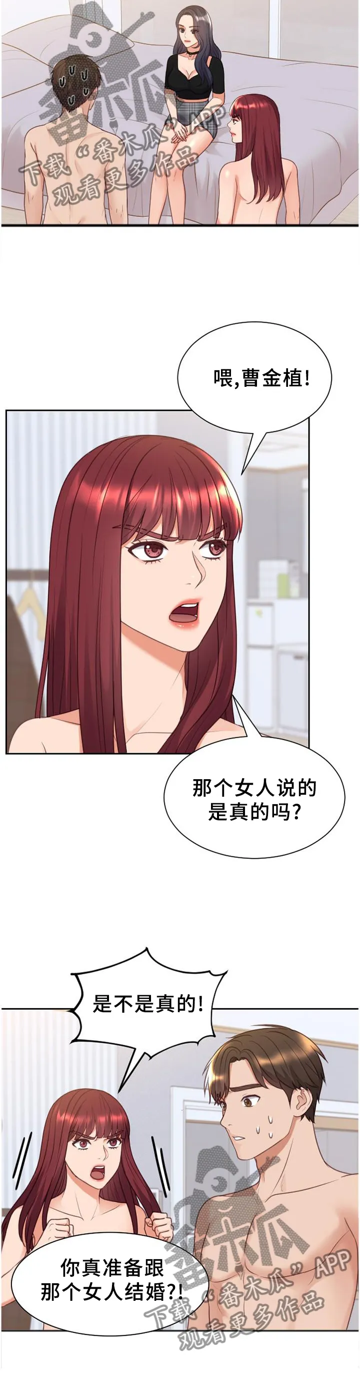 无奈的天小说最新章节漫画,第80章：你们俩我都喜欢4图