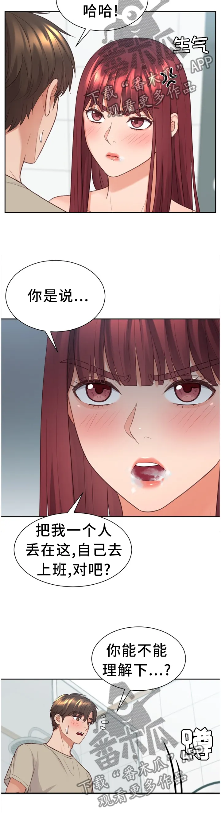 无奈的天小说最新章节漫画,第64章：徘徊4图