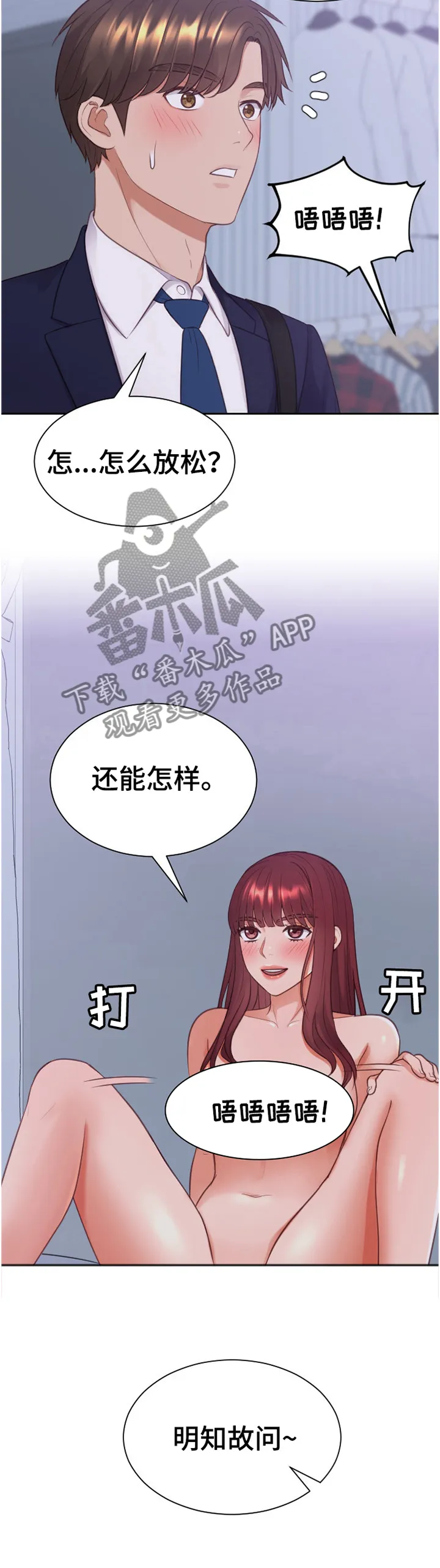 完美谎言漫画在哪里看漫画,第72章：现在不行5图