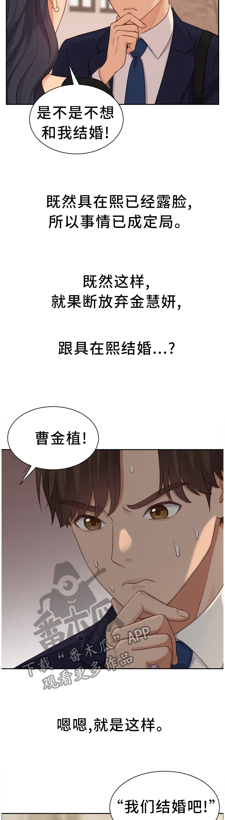 谎言的孩子漫画漫画,第66章：顺势而下5图
