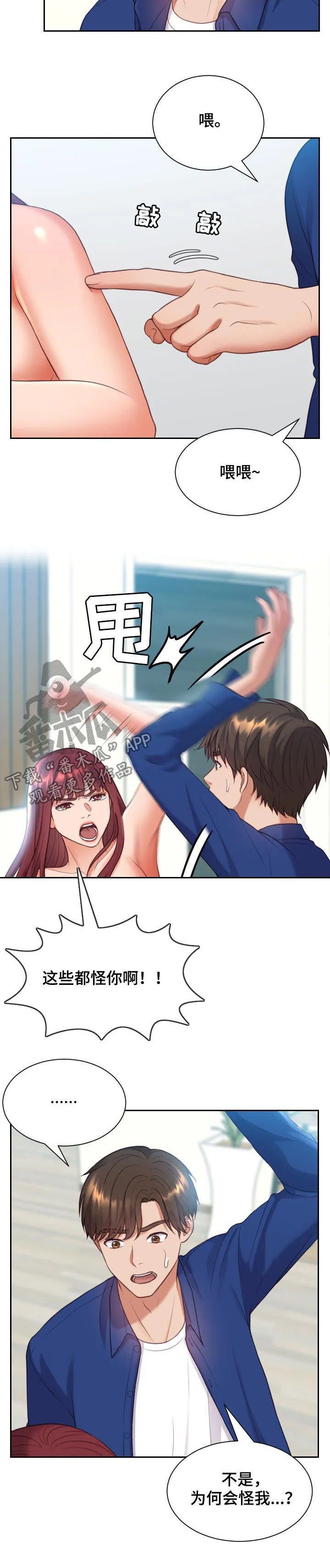 无奈的谎言漫画漫画,第24章：事情反转5图