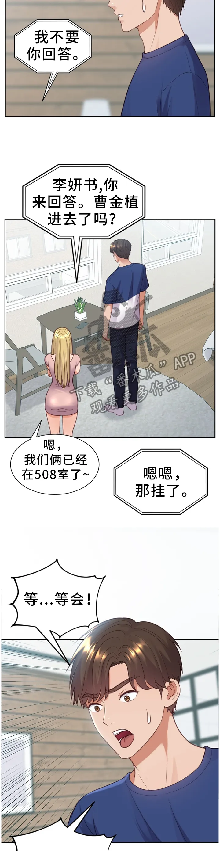 完美谎言漫画在哪里看漫画,第29章：没有走错8图