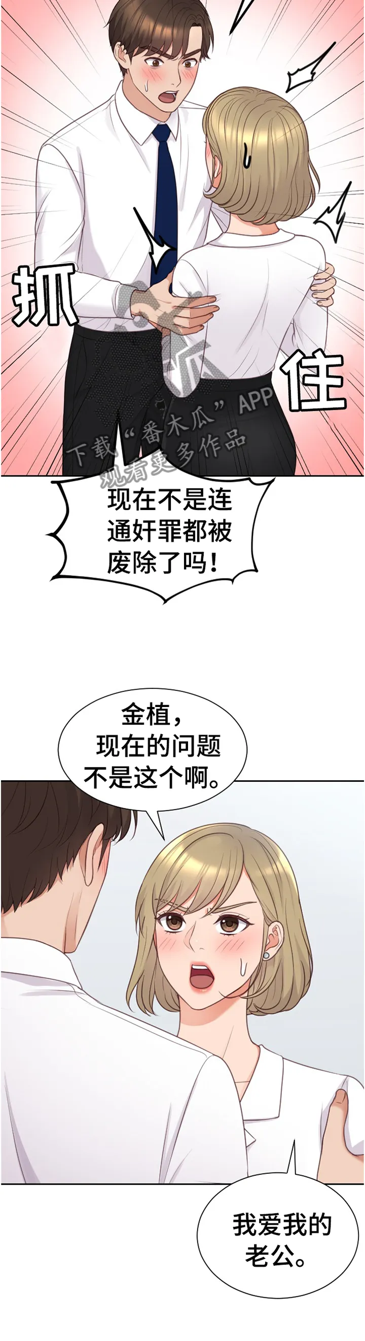 完美谎言漫画在哪里看漫画,第87章：”正人君子”6图