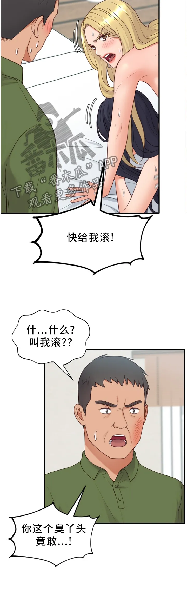 谎言的孩子漫画漫画,第51章：不被抢走10图