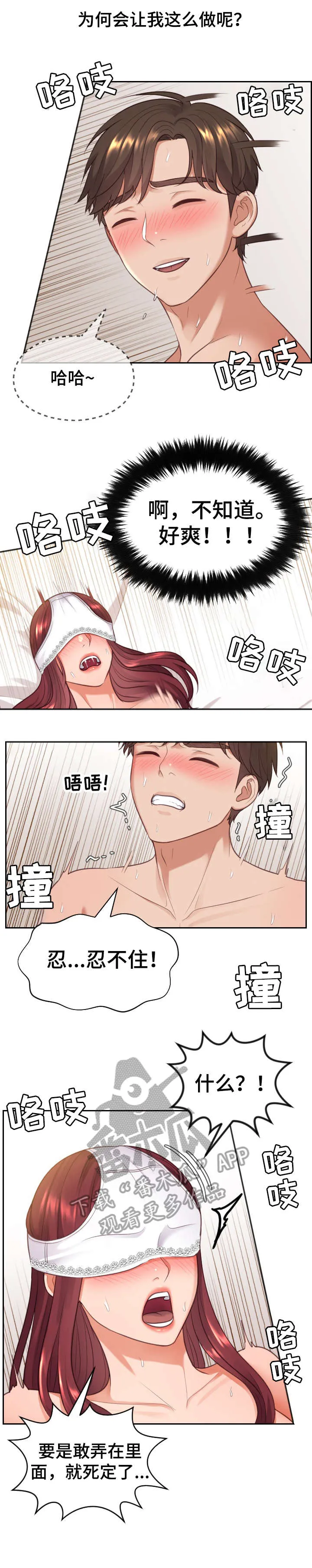 谎言先生免费观看漫画漫画,第18章：没错吧2图