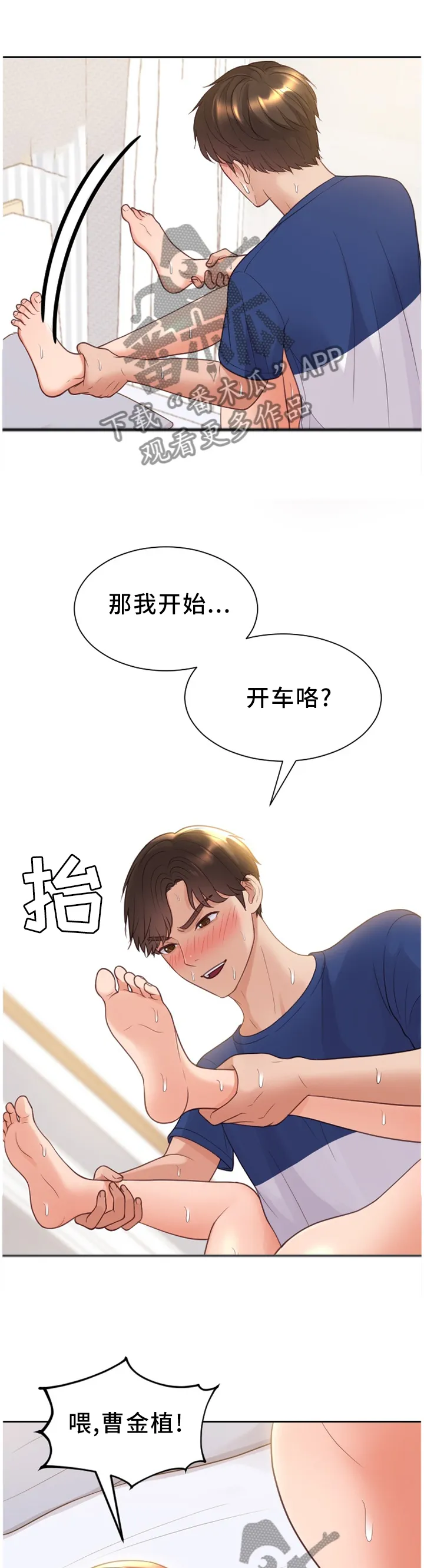 完美谎言者漫画免费15话漫画,第58章：”开车”10图