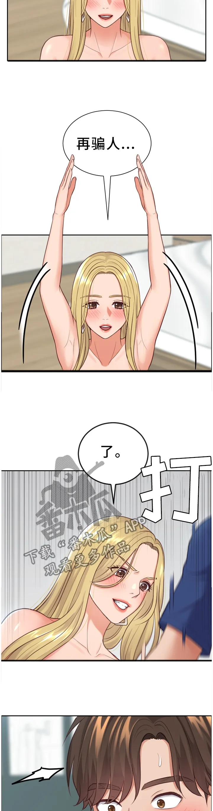 虚伪和谎言的漫画漫画,第34章：男人的嘴4图