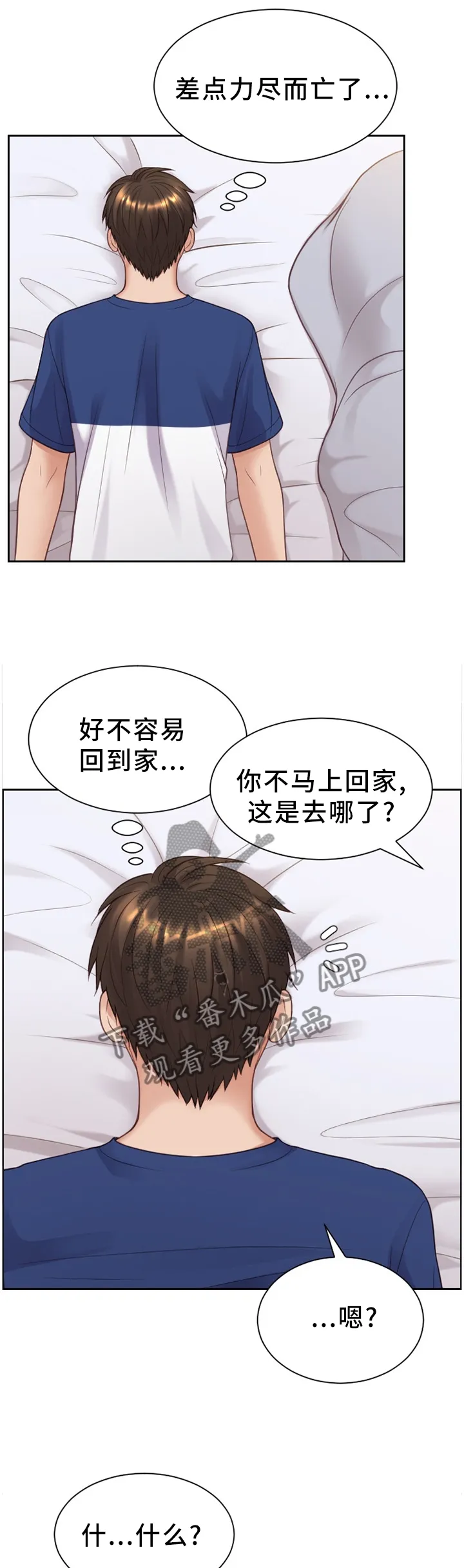 谎言的孩子漫画漫画,第53章：欺骗的后果2图