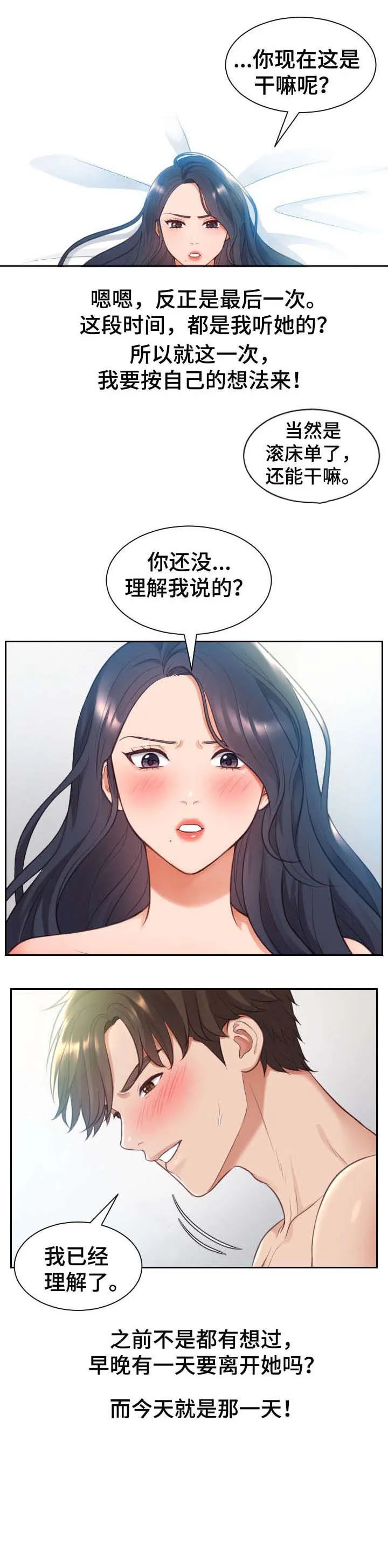 完美谎言漫画在哪里看漫画,第3章：理解8图