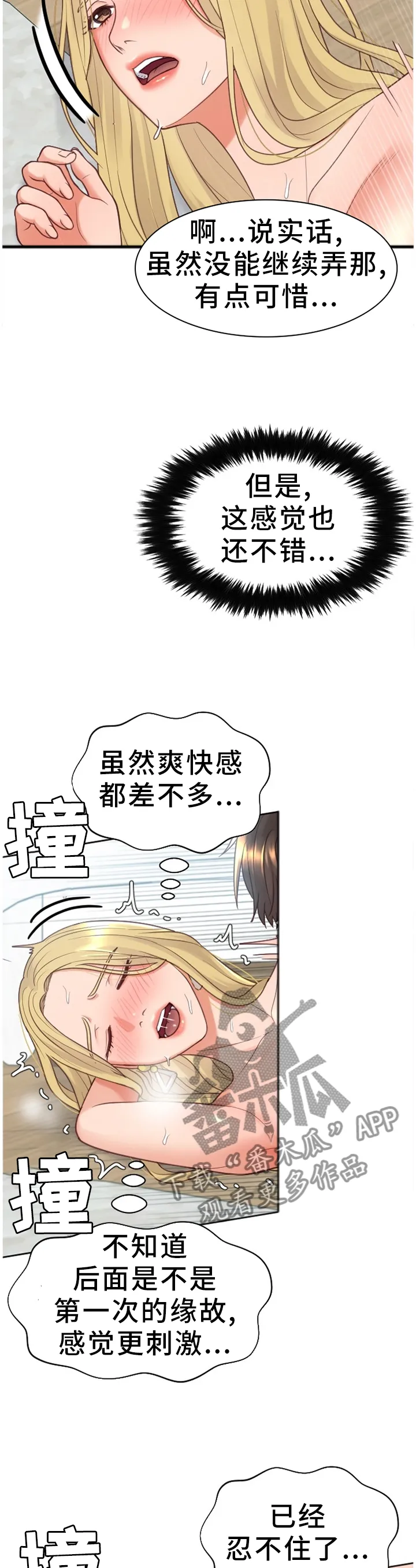 无奈的谎言漫画漫画,第38章：条约5图