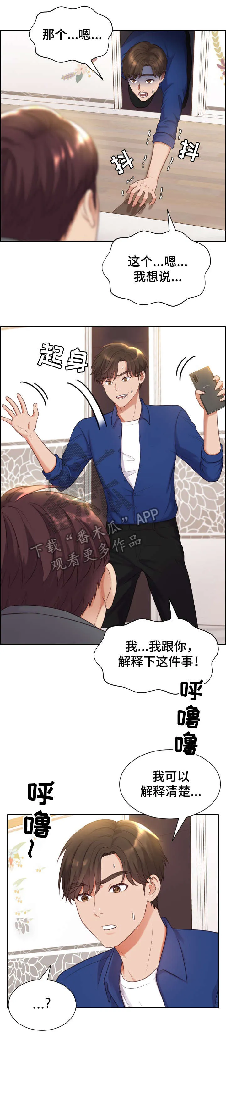 无奈ing漫画,第9章：进来7图