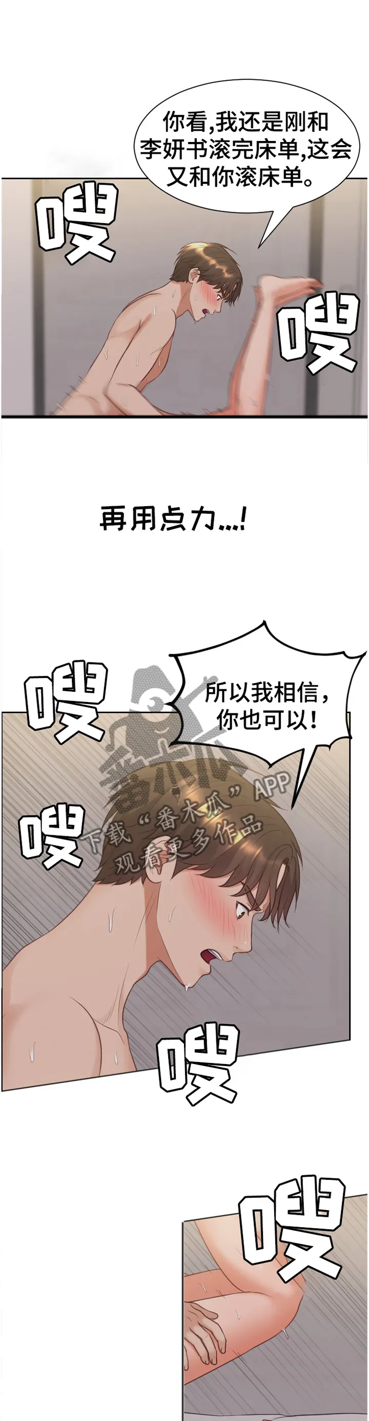 谎言的孩子漫画漫画,第70章：鼓励8图