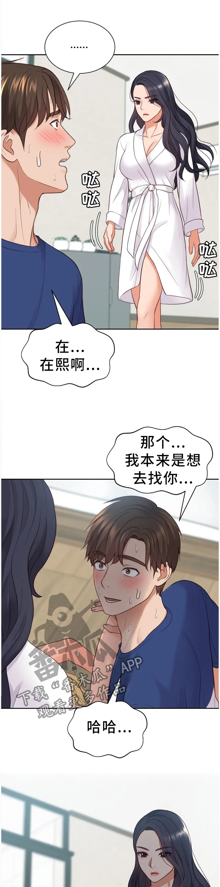 虚伪和谎言的漫画漫画,第41章：唯唯诺诺1图
