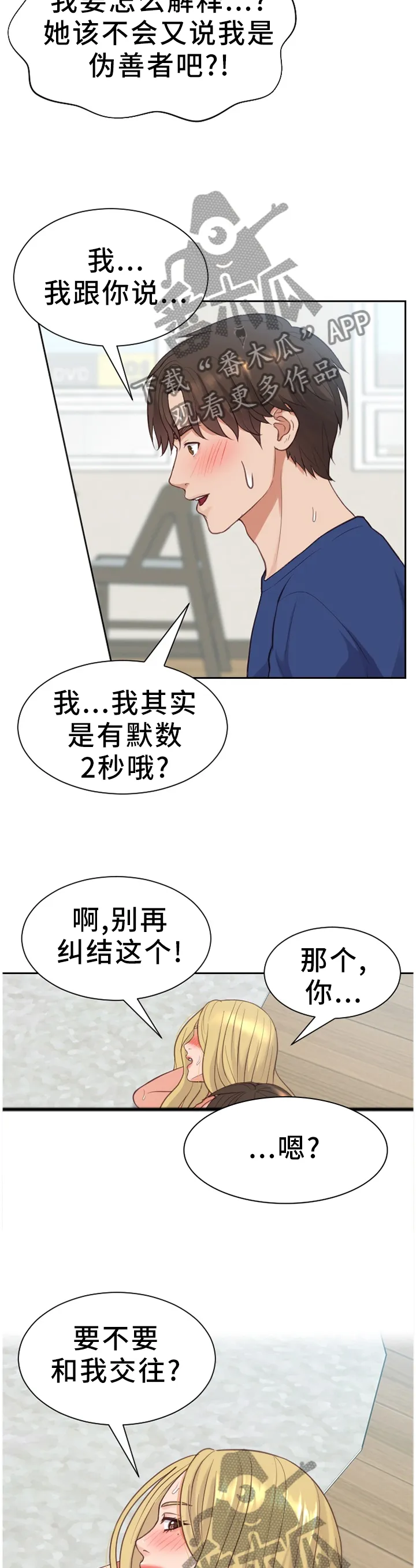 无奈的谎言漫画漫画,第38章：条约8图