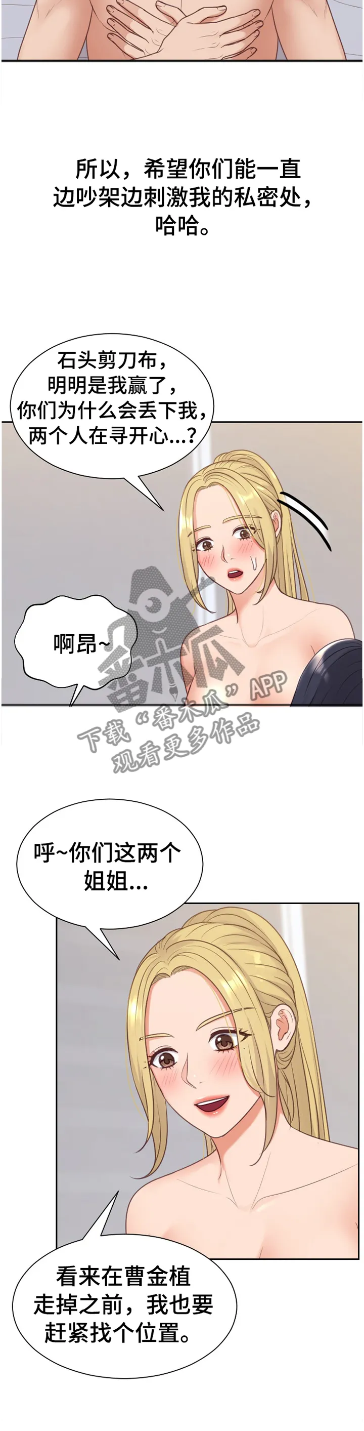 完美谎言漫画在哪里看漫画,第85章：石头剪刀布12图