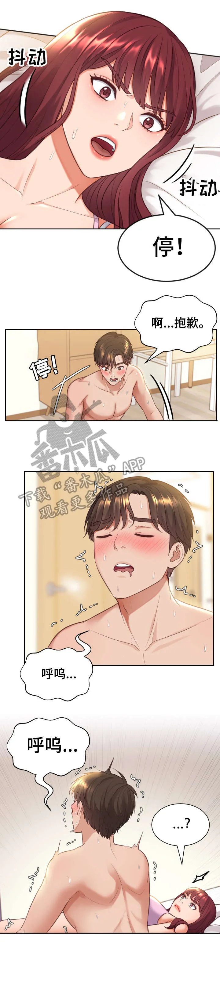 完美谎言漫画在哪里看漫画,第14章：好玩的3图