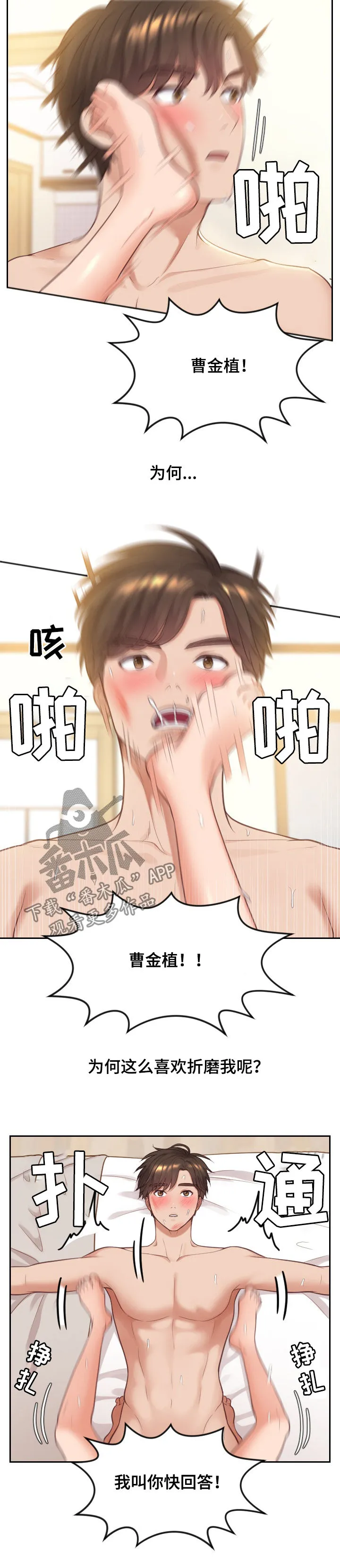 无奈的漫画表情图片漫画,第19章：说实话3图