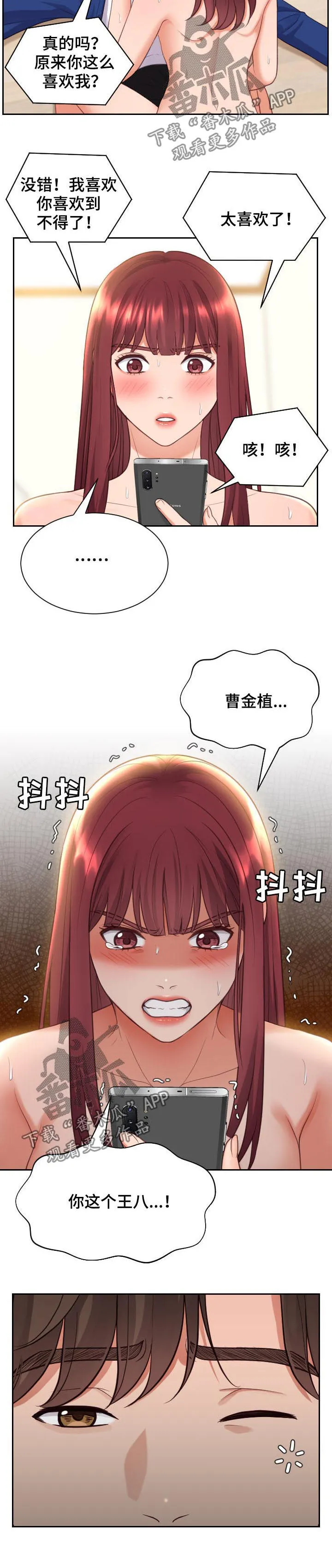 完美谎言漫画在哪里看漫画,第23章：我在想事情5图