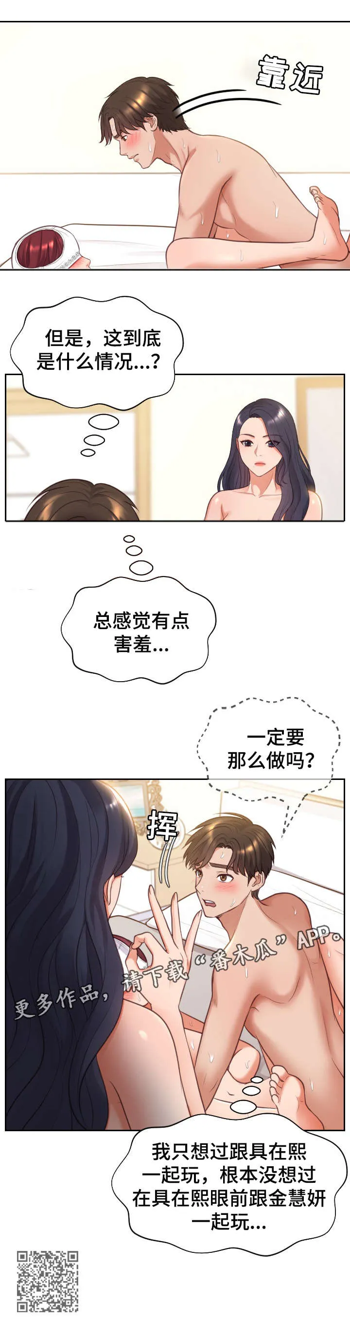 谎言的孩子漫画漫画,第17章：害羞9图