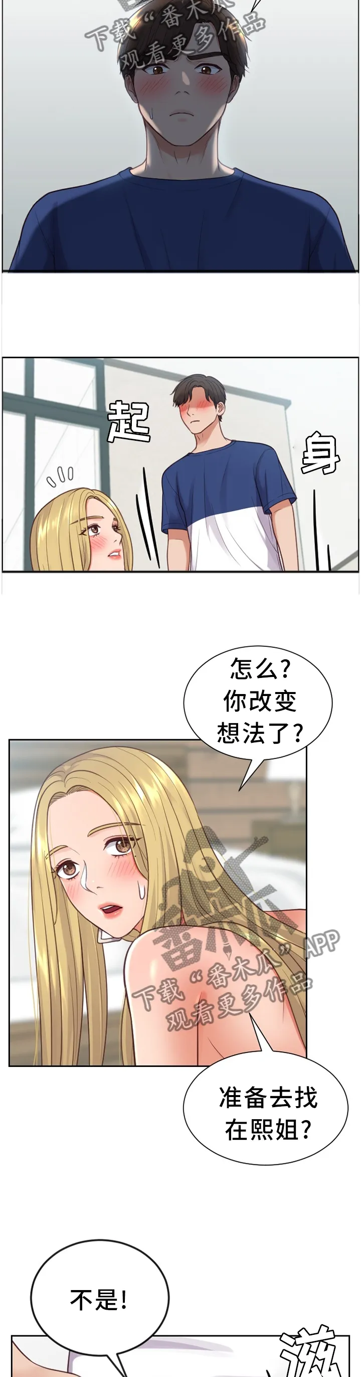虚伪和谎言的漫画漫画,第34章：男人的嘴9图