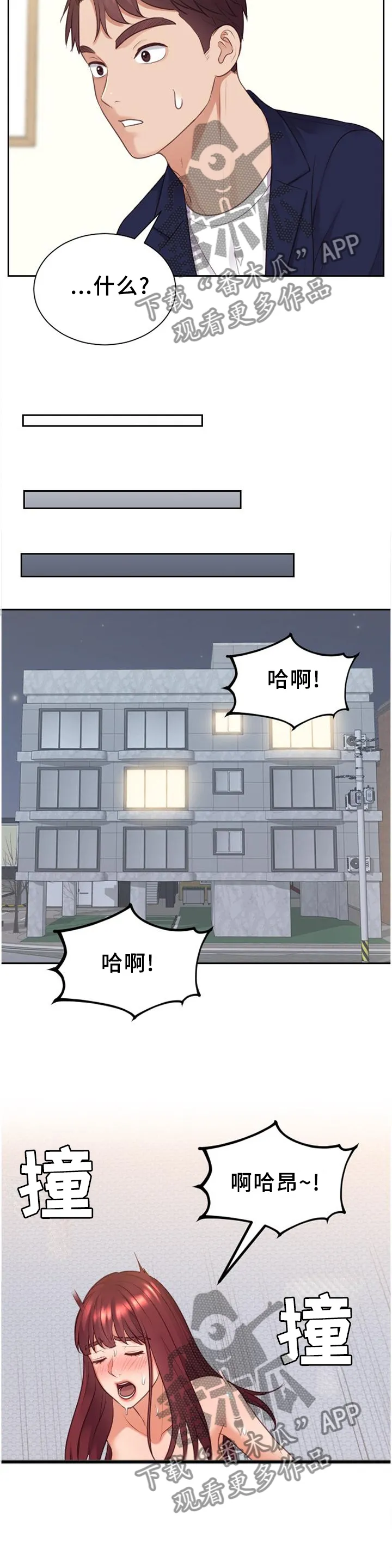 无奈的谎言漫画漫画,第79章：未婚妻3图
