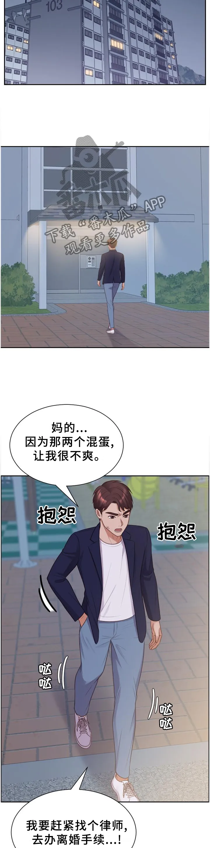 谎言的孩子漫画漫画,第77章：神秘人2图
