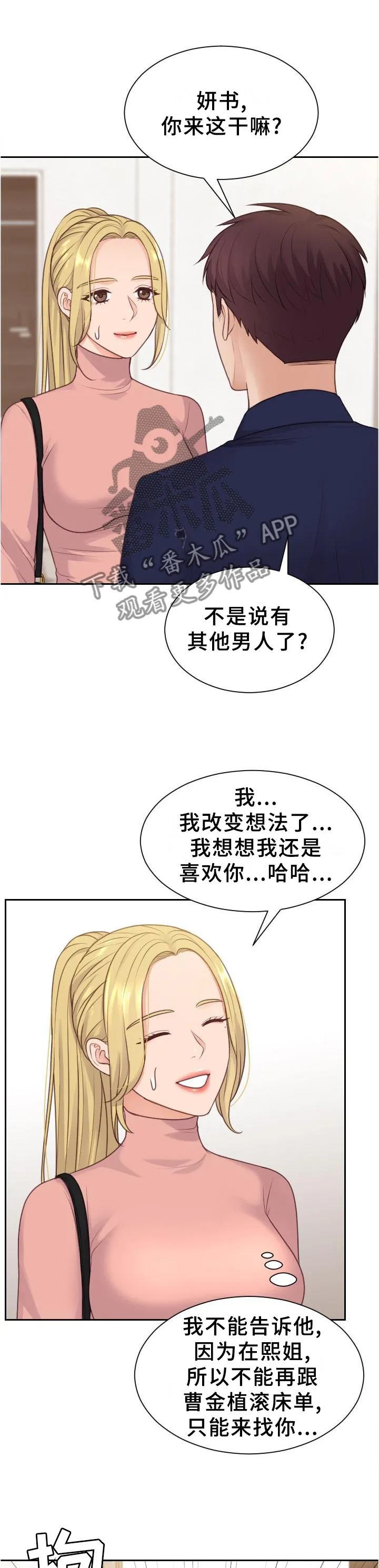 无奈的天小说最新章节漫画,第83章：两厢情愿1图
