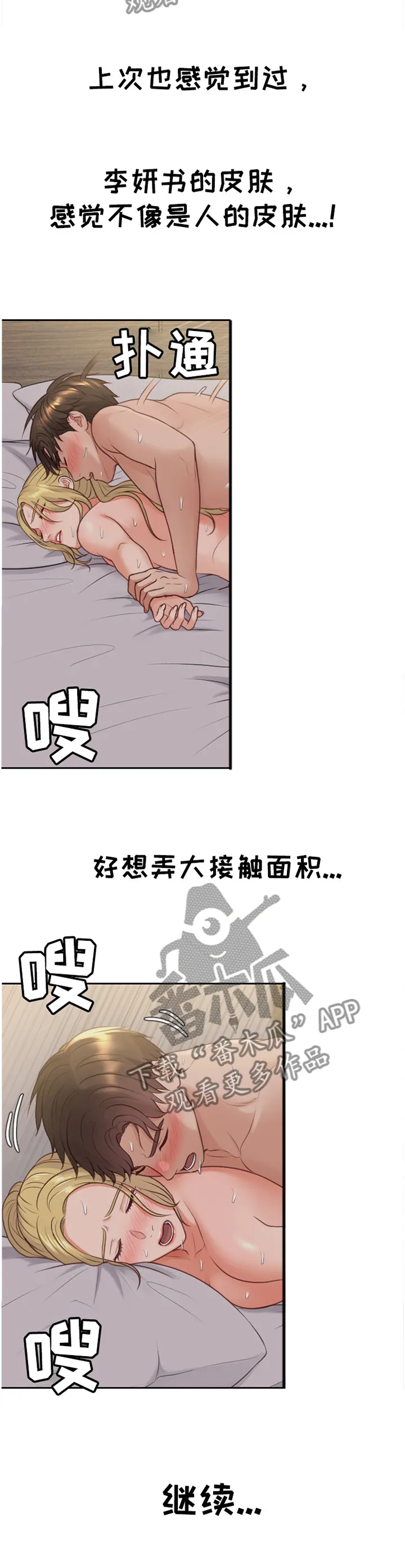 无奈的谎言漫画漫画,第69章：轮到我了7图