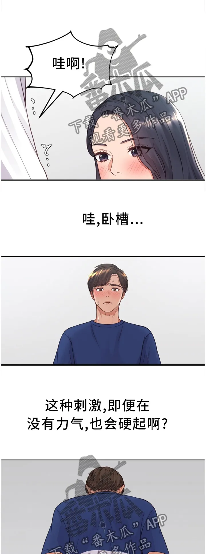 无奈的谎言漫画漫画,第50章：急切1图