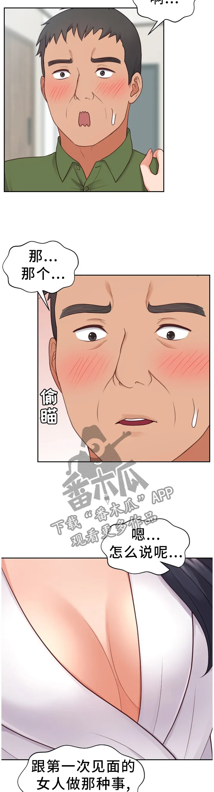 无奈的谎言漫画漫画,第42章：无厘头的选择4图