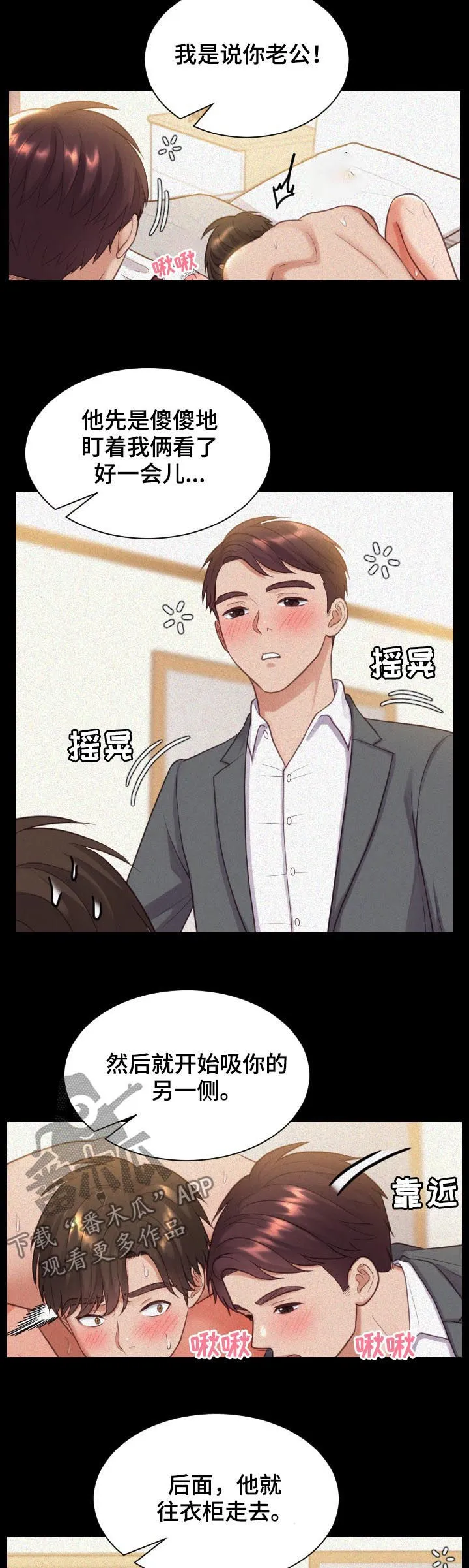 谎言先生免费观看漫画漫画,第21章：还在撒谎6图