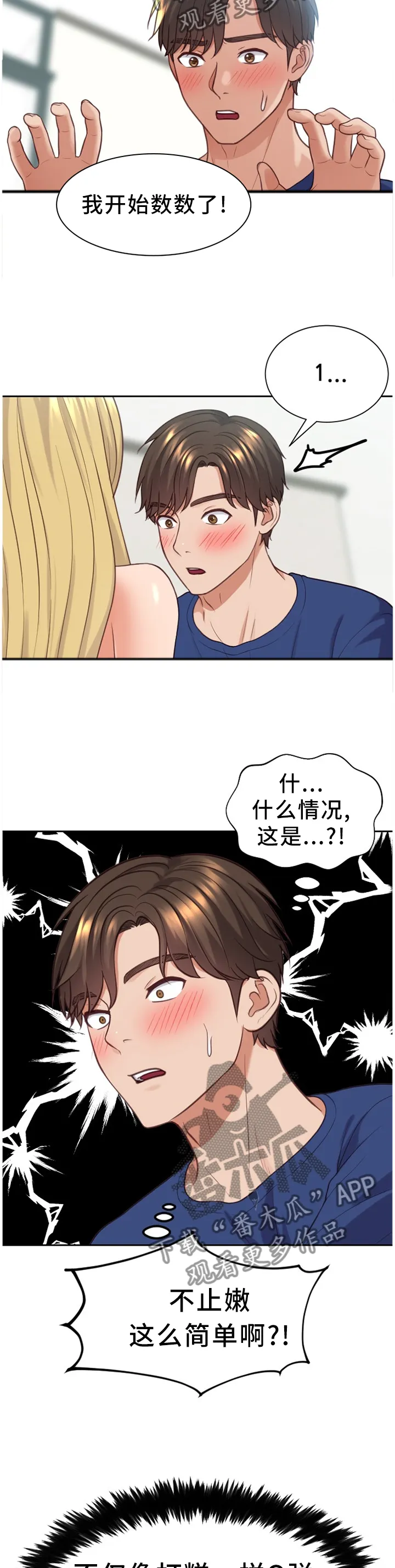 完美谎言漫画在哪里看漫画,第33章：艺术9图