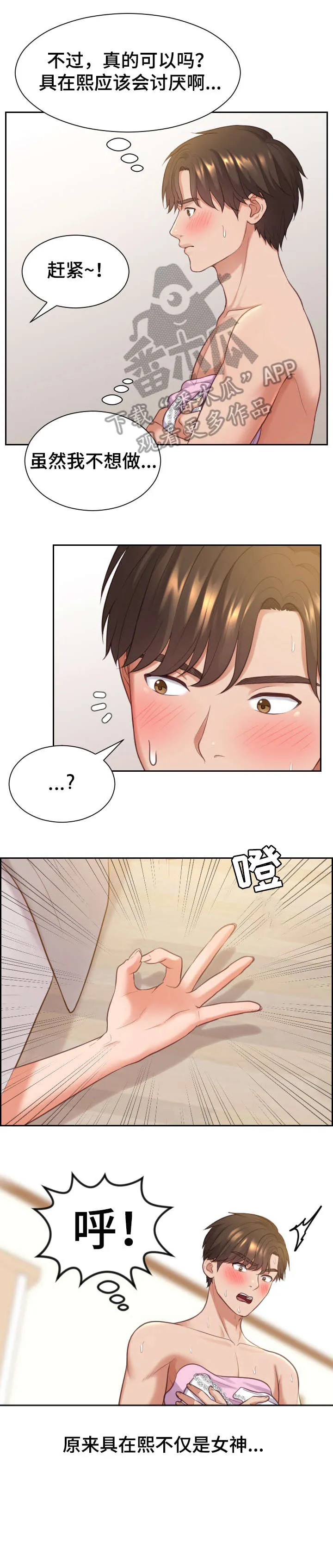 无奈的谎言漫画漫画,第15章：弱点1图